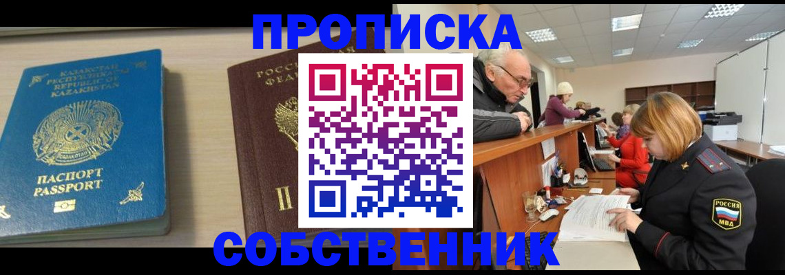 временная регистрация для всех в Райчихинске