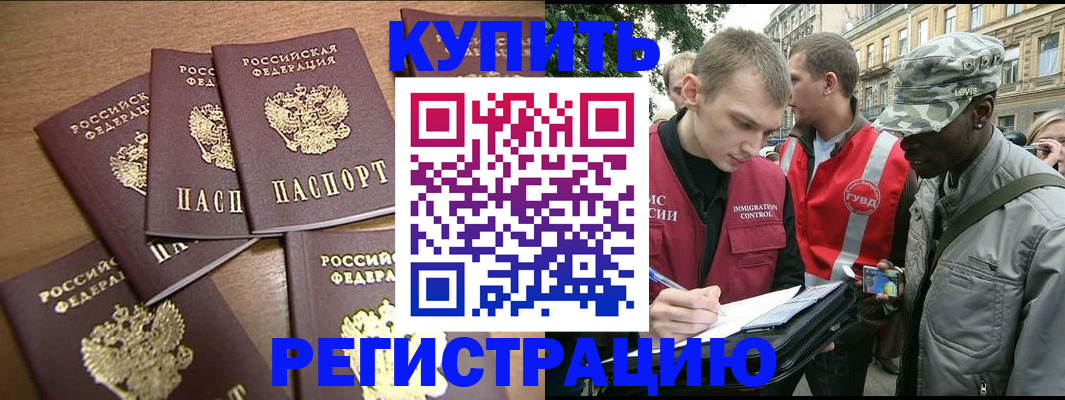 временная регистрация собственник в Райчихинске