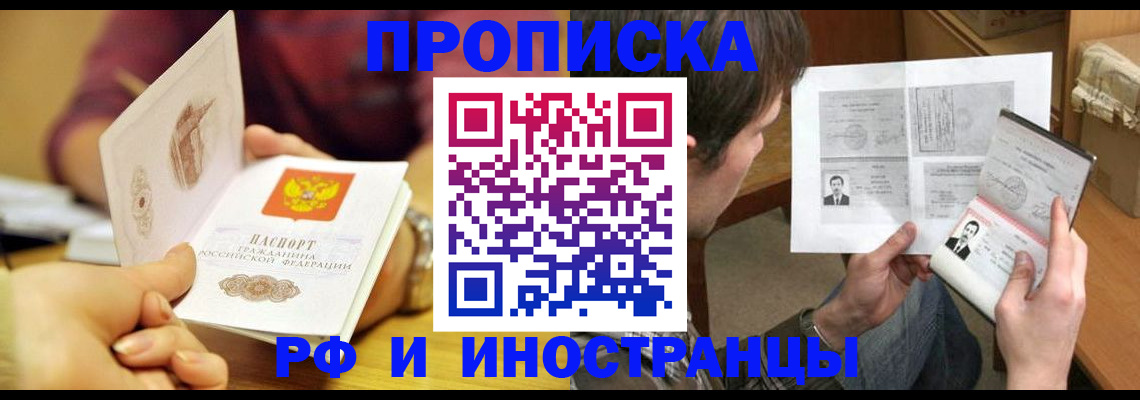 временная регистрация в квартире в Райчихинске