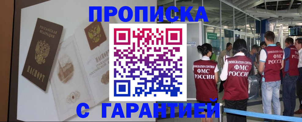 прописка законно в Райчихинске