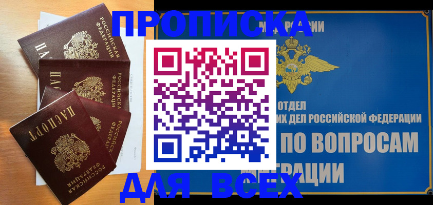 прописка для школы в Райчихинске