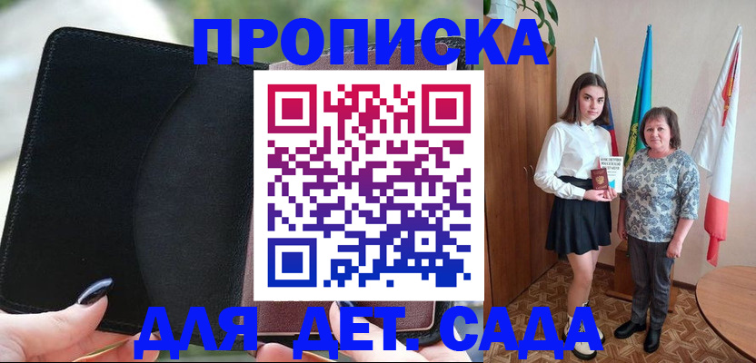 прописка законно в Райчихинске