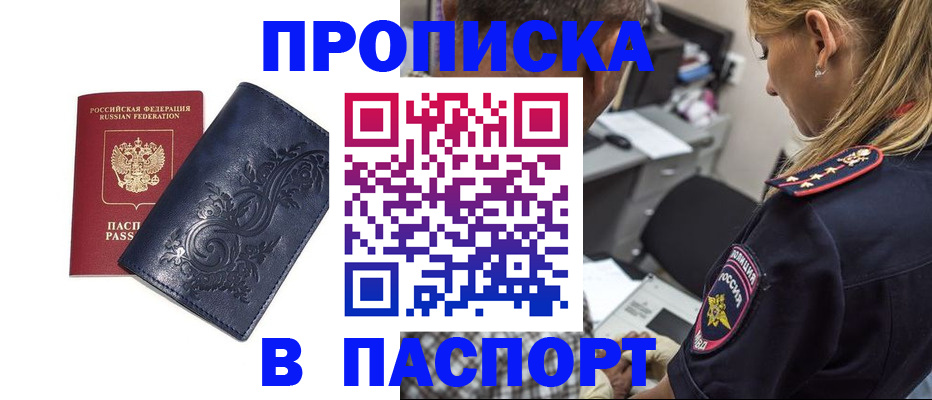 прописка паспорт в Райчихинске