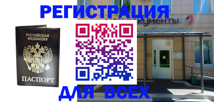 прописка от собственника в Райчихинске