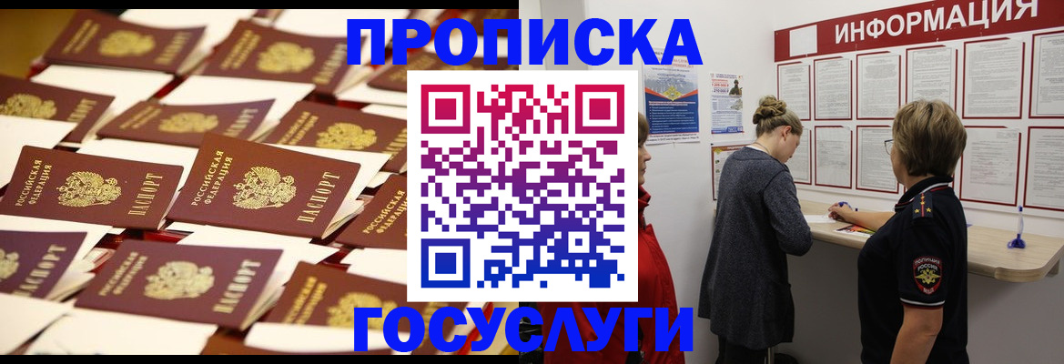 прописка ребенка в Райчихинске