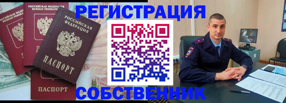 временная регистрация недорого в Райчихинске